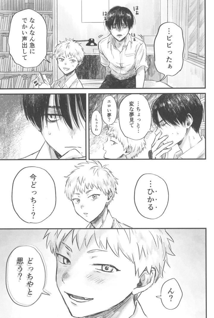 Hikaru ga Shinda Natsu Dj – Two Shadows by TypeSquall (Nakai) [JP] page 9