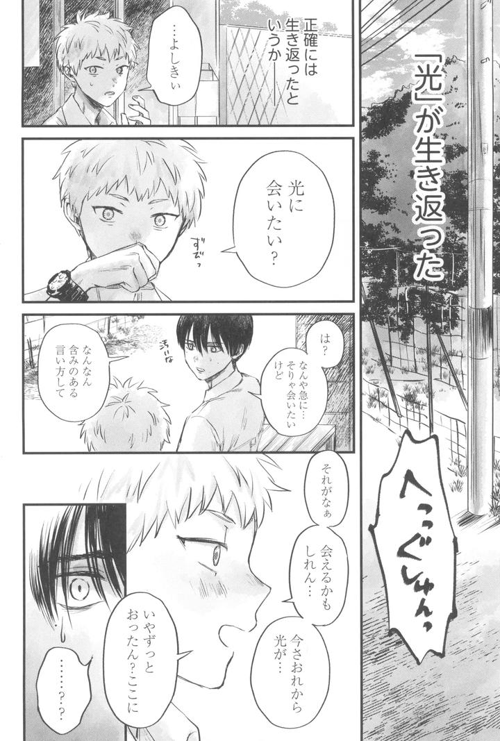 Hikaru ga Shinda Natsu Dj – Two Shadows by TypeSquall (Nakai) [JP] page 10