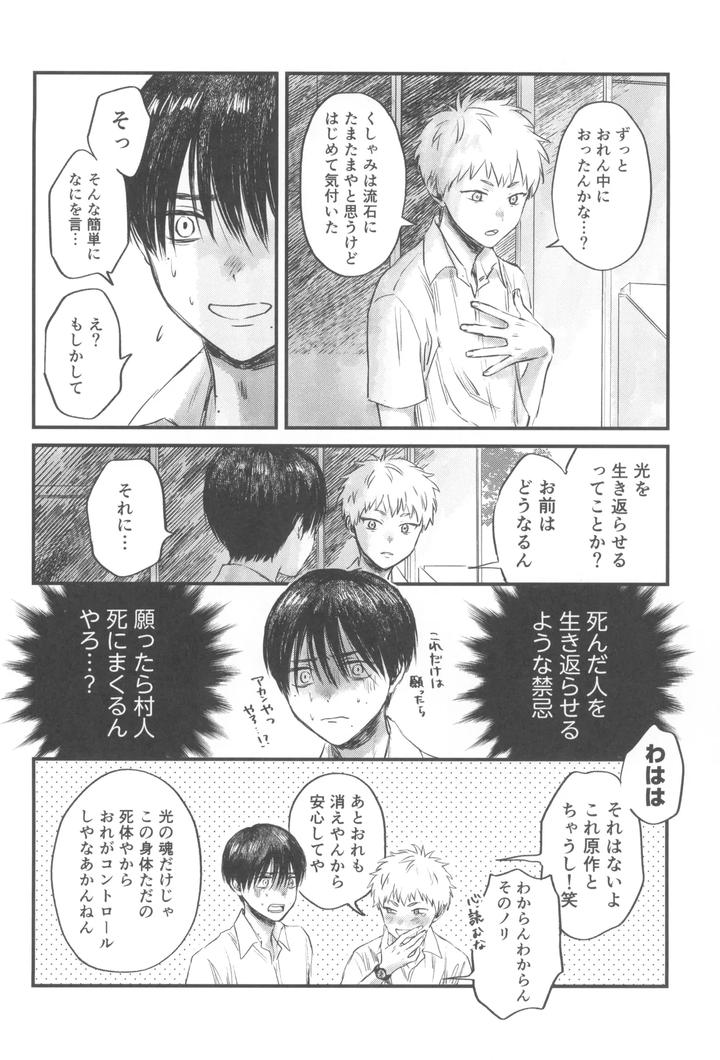 Hikaru ga Shinda Natsu Dj – Two Shadows by TypeSquall (Nakai) [JP] page 12