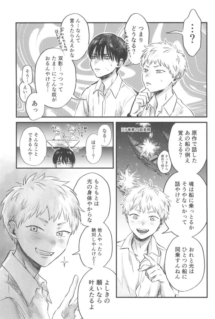 Hikaru ga Shinda Natsu Dj – Two Shadows by TypeSquall (Nakai) [JP] page 13