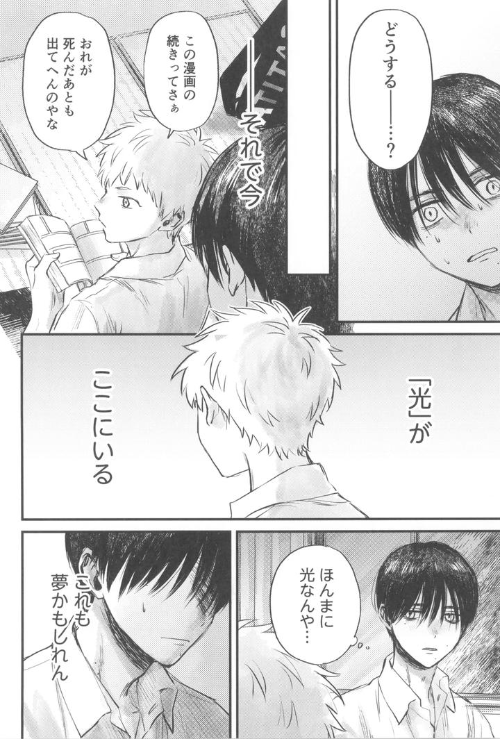 Hikaru ga Shinda Natsu Dj – Two Shadows by TypeSquall (Nakai) [JP] page 14