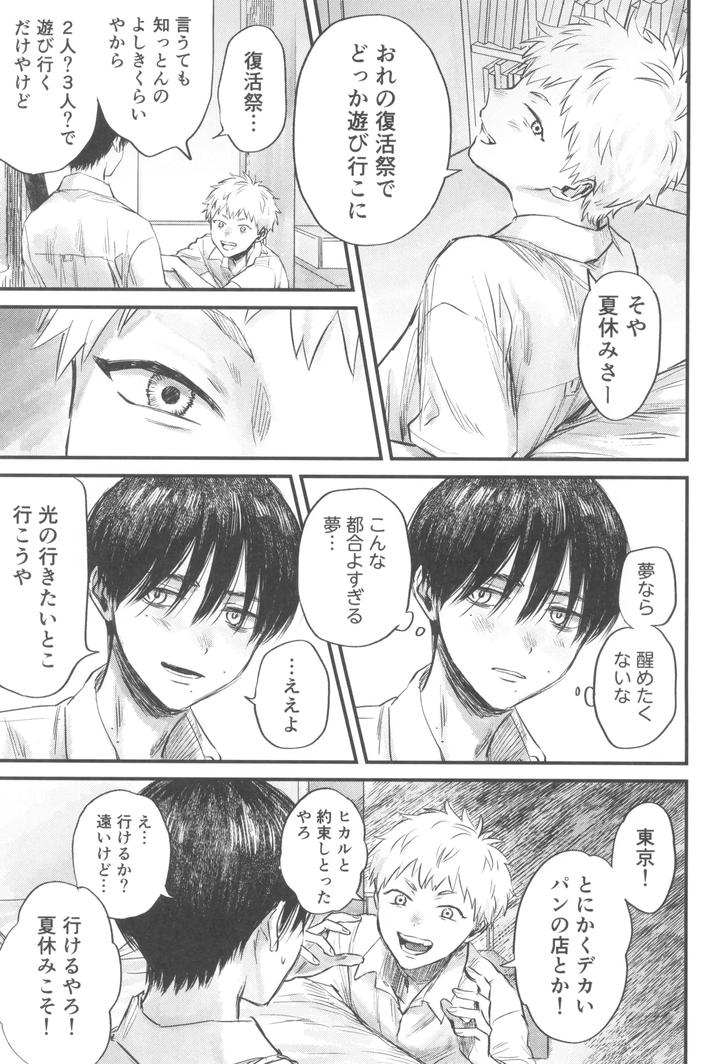 Hikaru ga Shinda Natsu Dj – Two Shadows by TypeSquall (Nakai) [JP] page 15