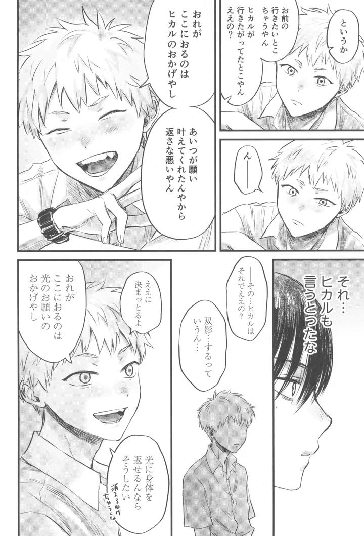 Hikaru ga Shinda Natsu Dj – Two Shadows by TypeSquall (Nakai) [JP] page 16