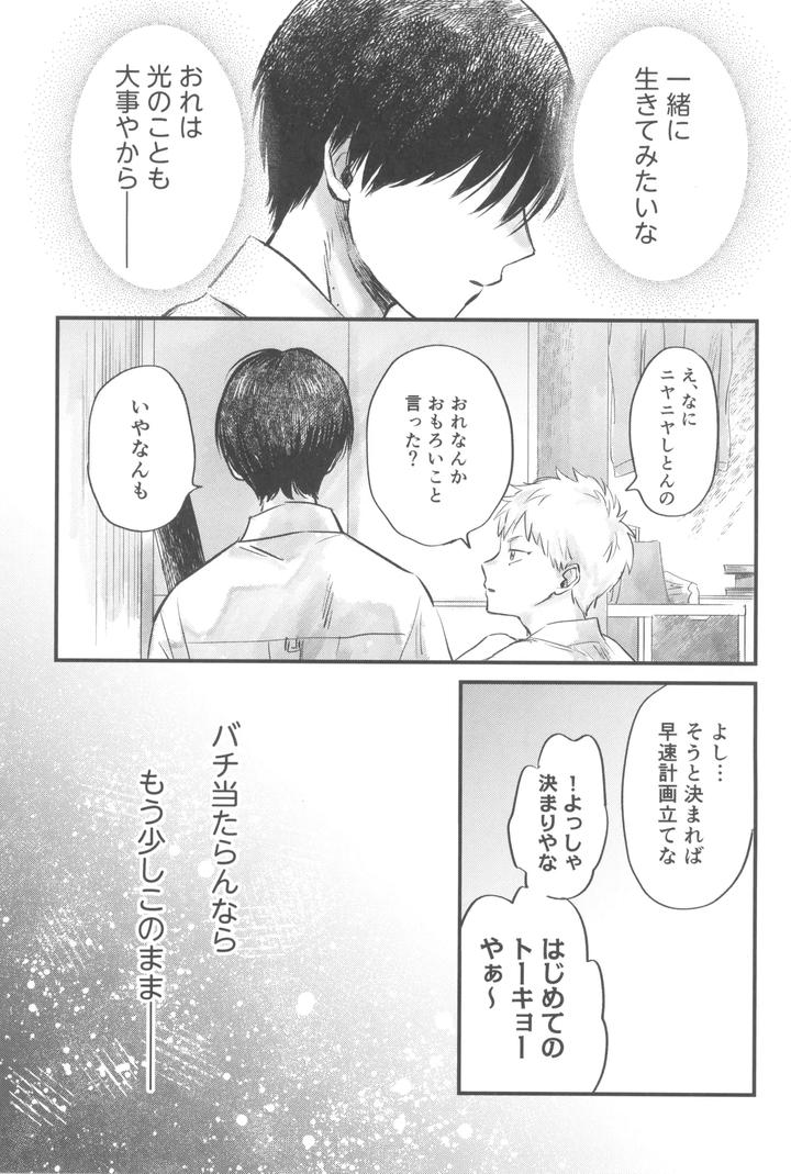 Hikaru ga Shinda Natsu Dj – Two Shadows by TypeSquall (Nakai) [JP] page 17