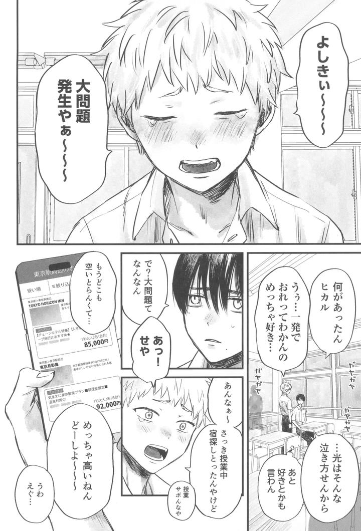 Hikaru ga Shinda Natsu Dj – Two Shadows by TypeSquall (Nakai) [JP] page 18