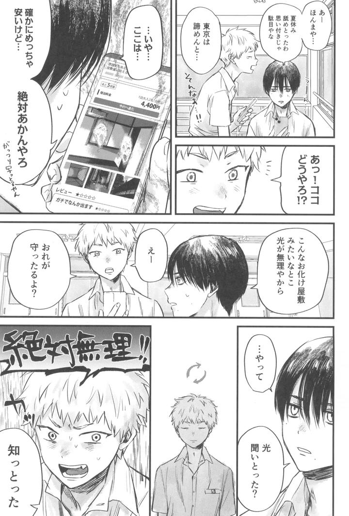 Hikaru ga Shinda Natsu Dj – Two Shadows by TypeSquall (Nakai) [JP] page 19