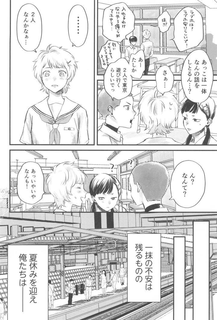 Hikaru ga Shinda Natsu Dj – Two Shadows by TypeSquall (Nakai) [JP] page 20