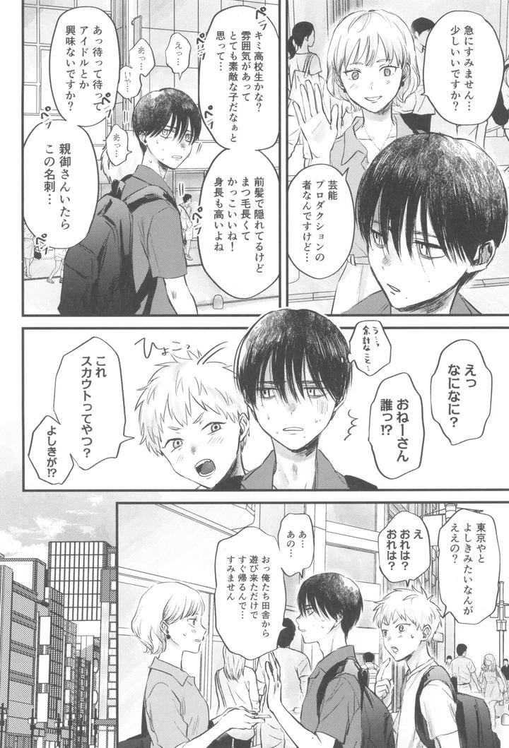 Hikaru ga Shinda Natsu Dj – Two Shadows by TypeSquall (Nakai) [JP] page 22