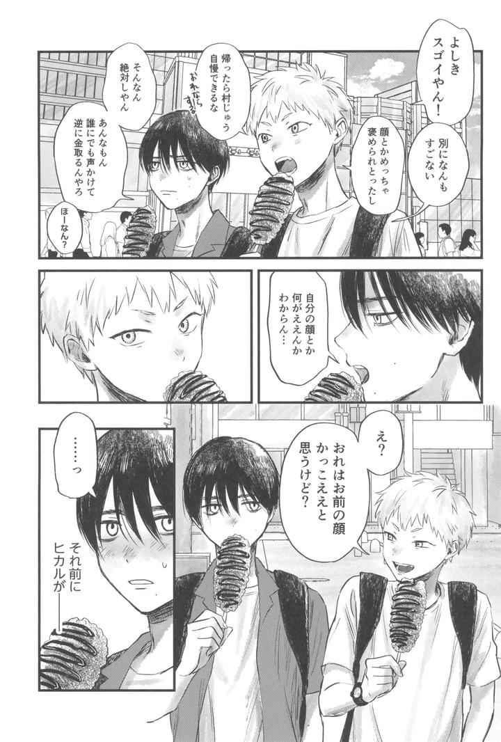 Hikaru ga Shinda Natsu Dj – Two Shadows by TypeSquall (Nakai) [JP] page 23