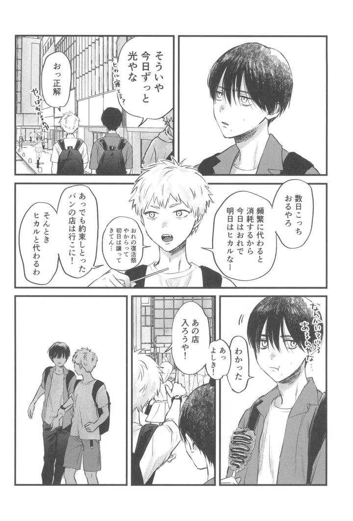 Hikaru ga Shinda Natsu Dj – Two Shadows by TypeSquall (Nakai) [JP] page 24