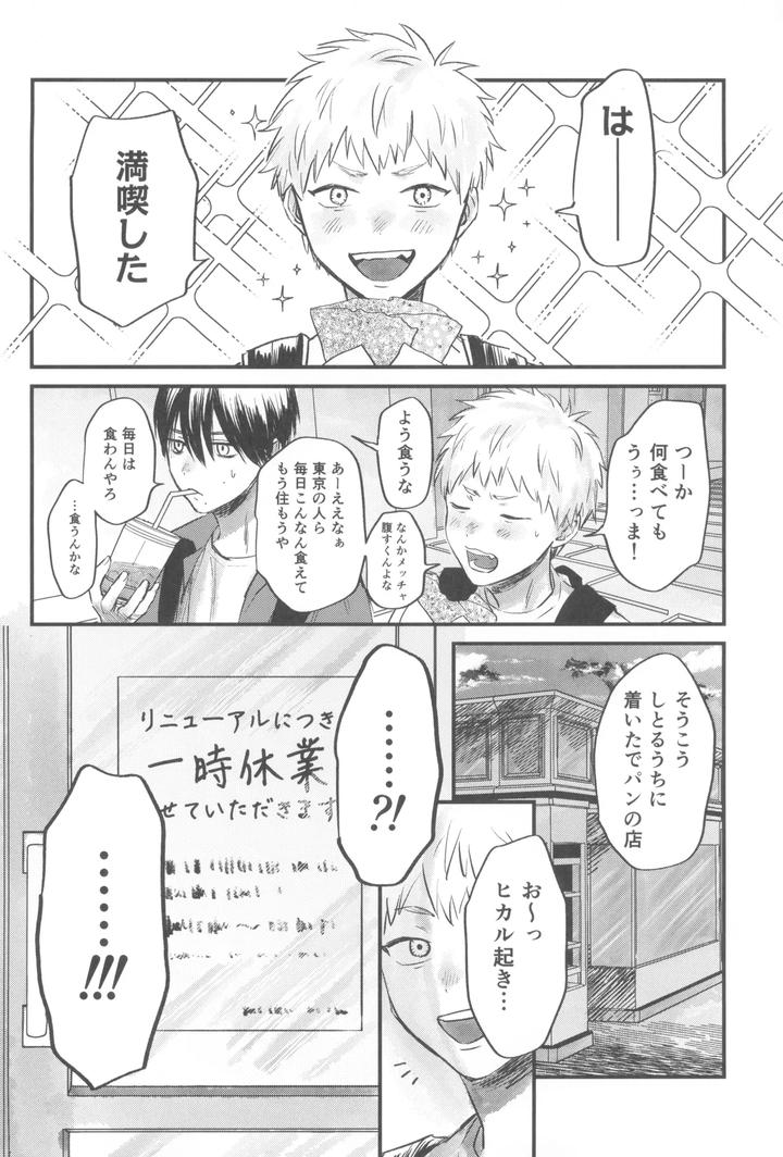 Hikaru ga Shinda Natsu Dj – Two Shadows by TypeSquall (Nakai) [JP] page 26