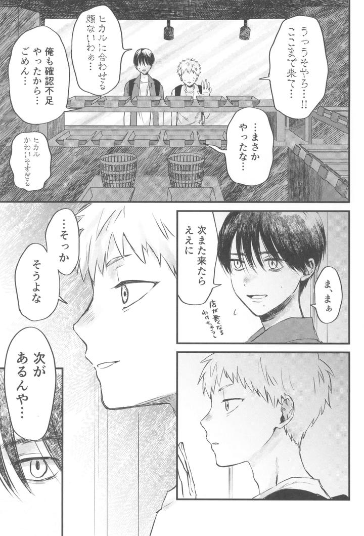Hikaru ga Shinda Natsu Dj – Two Shadows by TypeSquall (Nakai) [JP] page 27