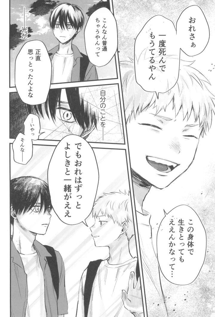 Hikaru ga Shinda Natsu Dj – Two Shadows by TypeSquall (Nakai) [JP] page 28