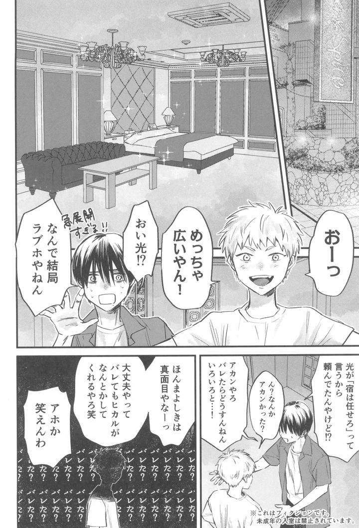 Hikaru ga Shinda Natsu Dj – Two Shadows by TypeSquall (Nakai) [JP] page 30