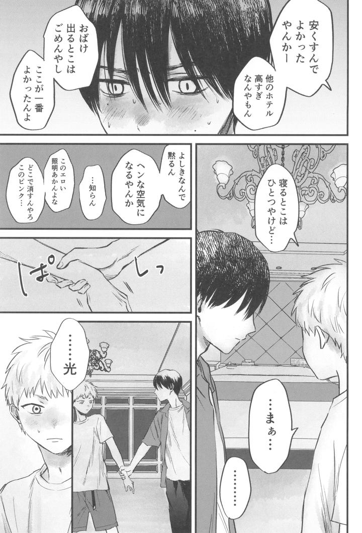 Hikaru ga Shinda Natsu Dj – Two Shadows by TypeSquall (Nakai) [JP] page 31