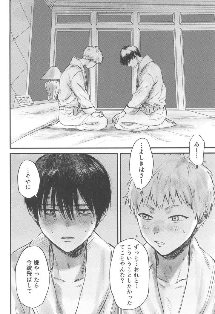 Hikaru ga Shinda Natsu Dj – Two Shadows by TypeSquall (Nakai) [JP] page 32