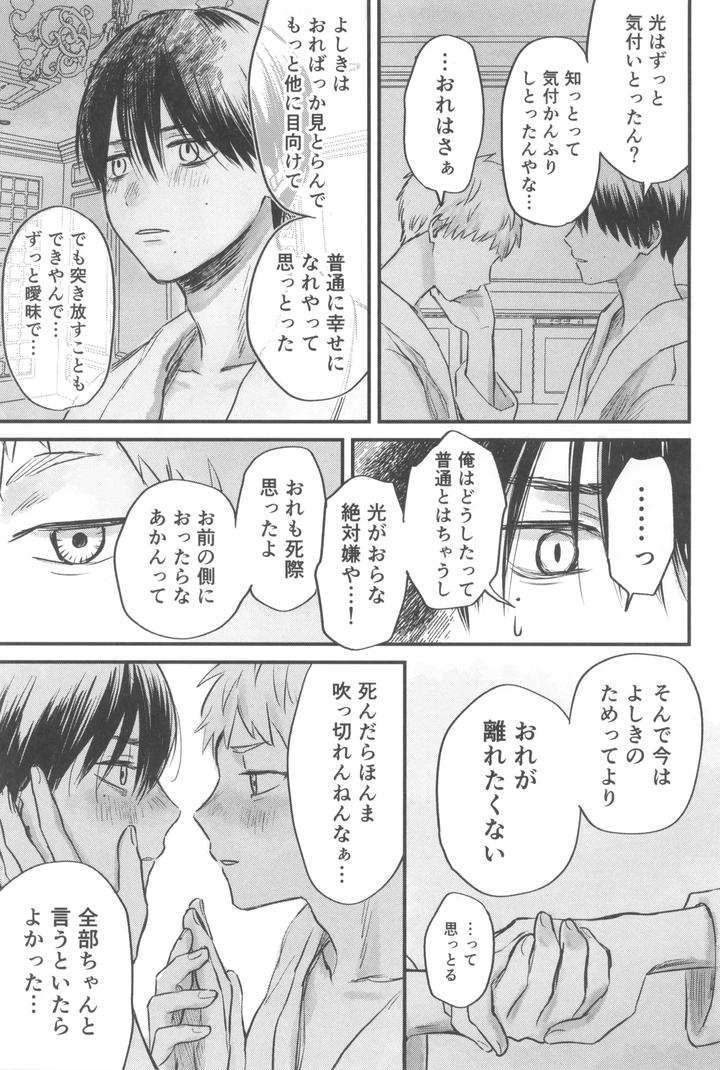 Hikaru ga Shinda Natsu Dj – Two Shadows by TypeSquall (Nakai) [JP] page 33