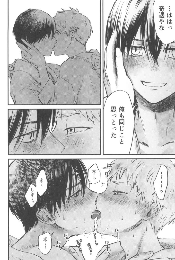 Hikaru ga Shinda Natsu Dj – Two Shadows by TypeSquall (Nakai) [JP] page 34