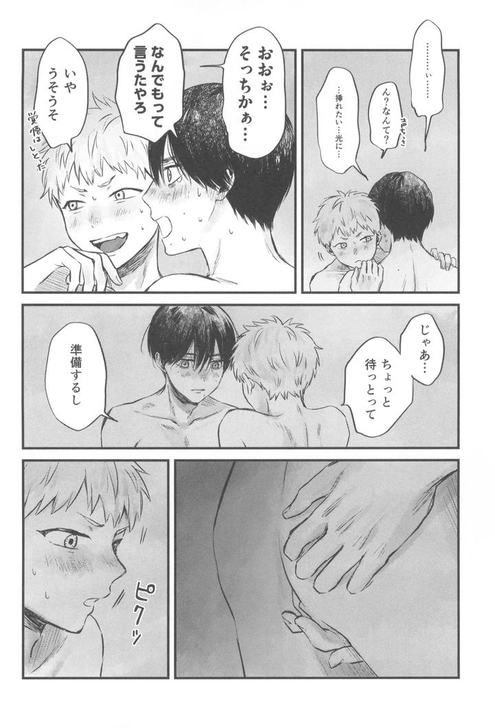 Hikaru ga Shinda Natsu Dj – Two Shadows by TypeSquall (Nakai) [JP] page 36