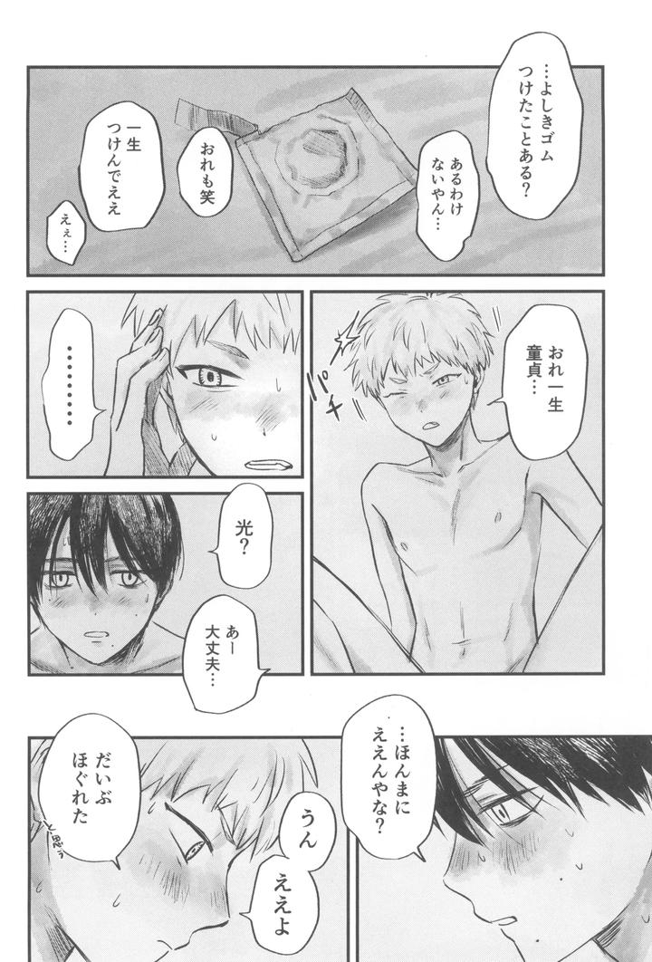 Hikaru ga Shinda Natsu Dj – Two Shadows by TypeSquall (Nakai) [JP] page 40