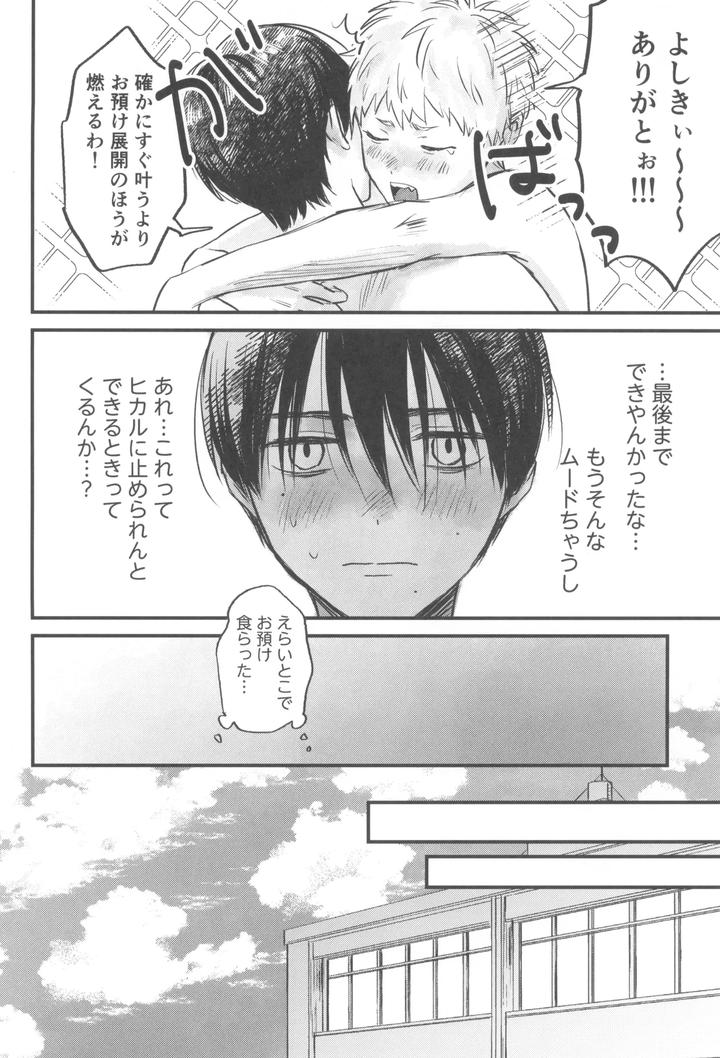 Hikaru ga Shinda Natsu Dj – Two Shadows by TypeSquall (Nakai) [JP] page 44