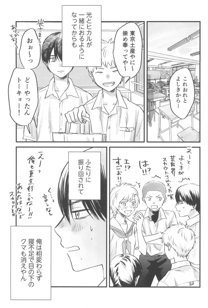 Hikaru ga Shinda Natsu Dj – Two Shadows by TypeSquall (Nakai) [JP] page 45