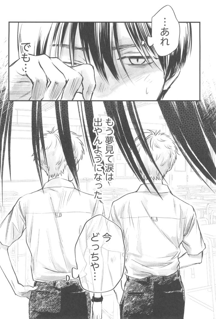 Hikaru ga Shinda Natsu Dj – Two Shadows by TypeSquall (Nakai) [JP] page 46