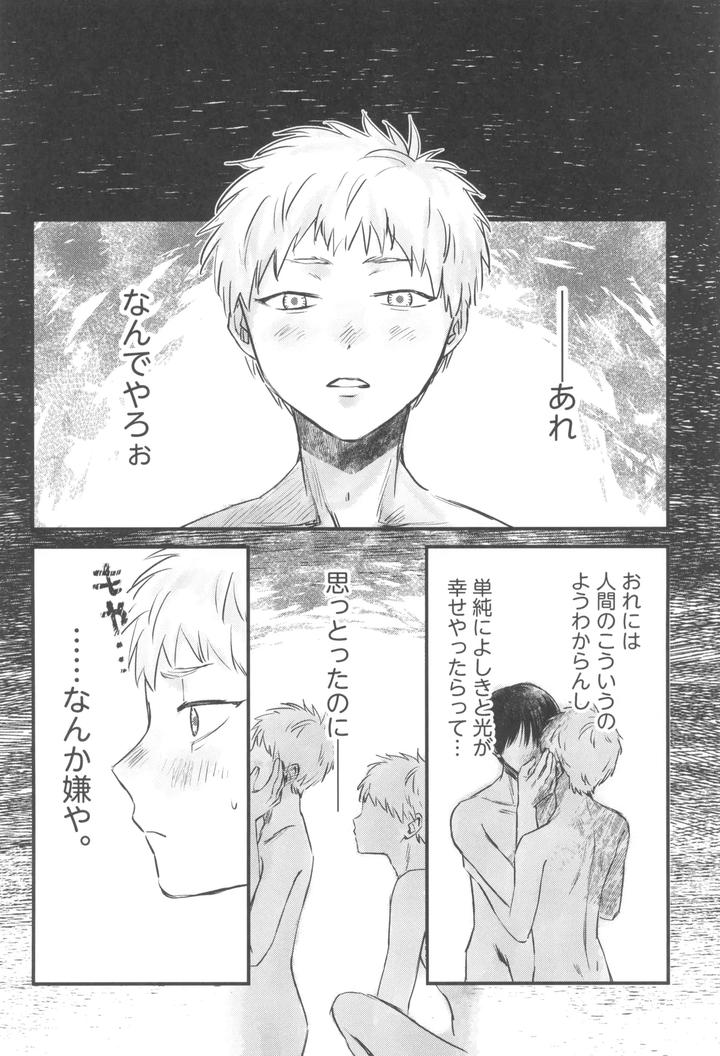 Hikaru ga Shinda Natsu Dj – Two Shadows by TypeSquall (Nakai) [JP] page 48