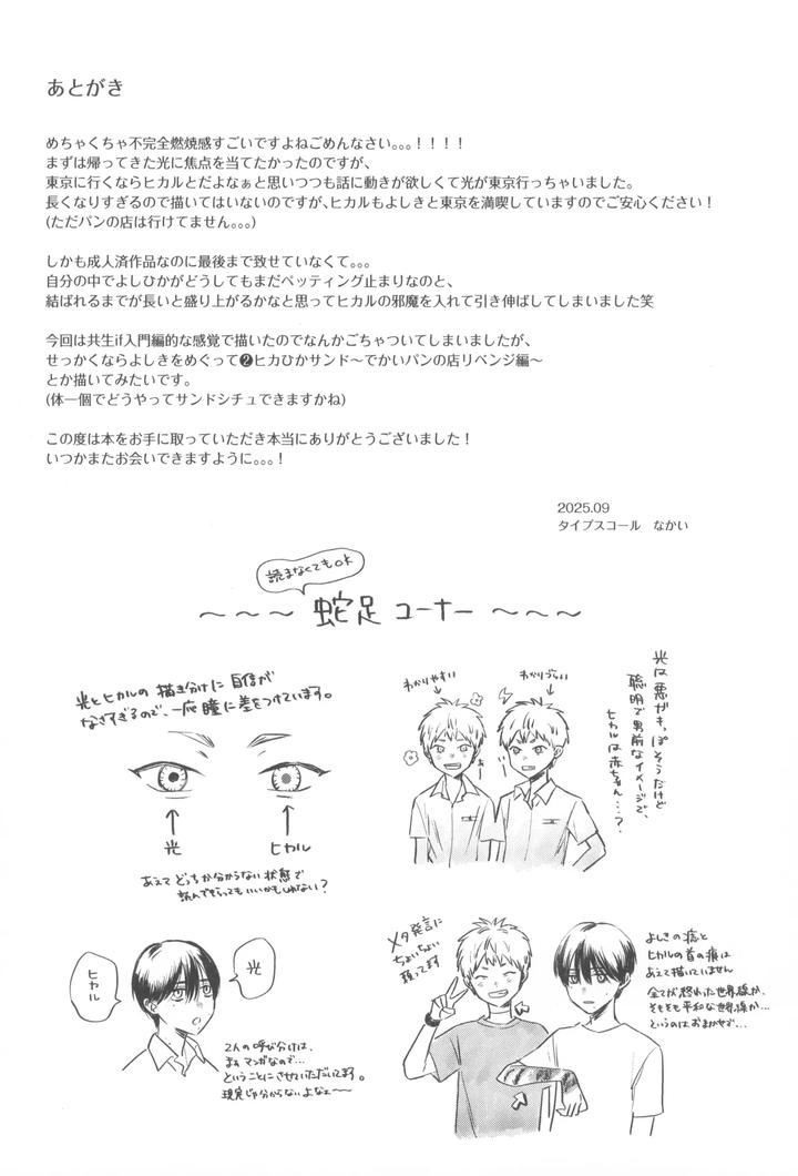 Hikaru ga Shinda Natsu Dj – Two Shadows by TypeSquall (Nakai) [JP] page 50