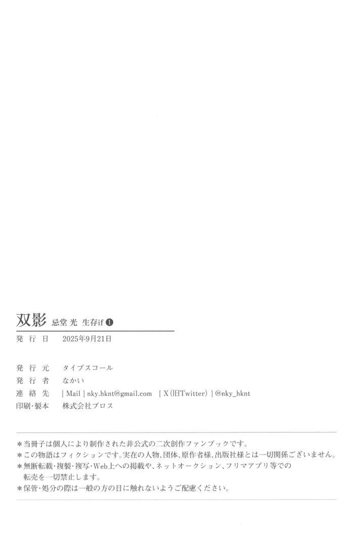 Hikaru ga Shinda Natsu Dj – Two Shadows by TypeSquall (Nakai) [JP] page 52