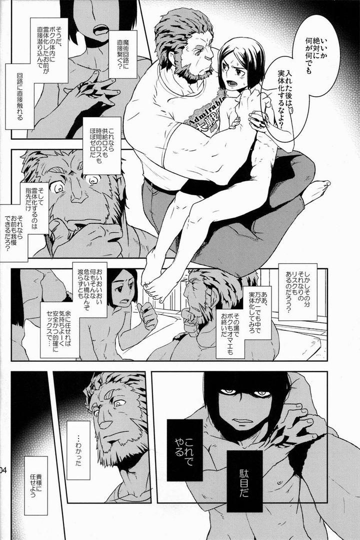 Fate/Zero Dj – Give and Take by Nishikara Higashie (Nami) [JP] page 4