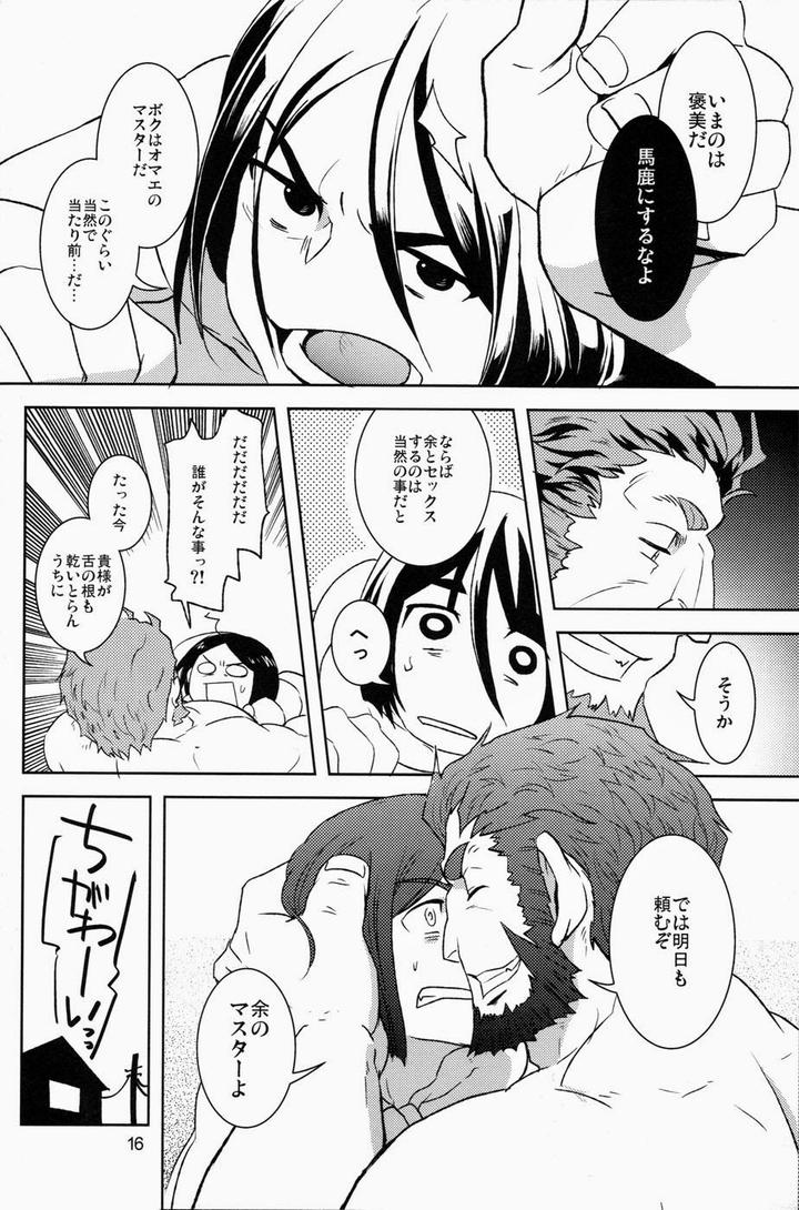 Fate/Zero Dj – Give and Take by Nishikara Higashie (Nami) [JP] page 16