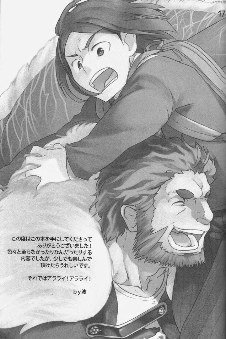 Fate/Zero Dj – Give and Take by Nishikara Higashie (Nami) [JP] page 17