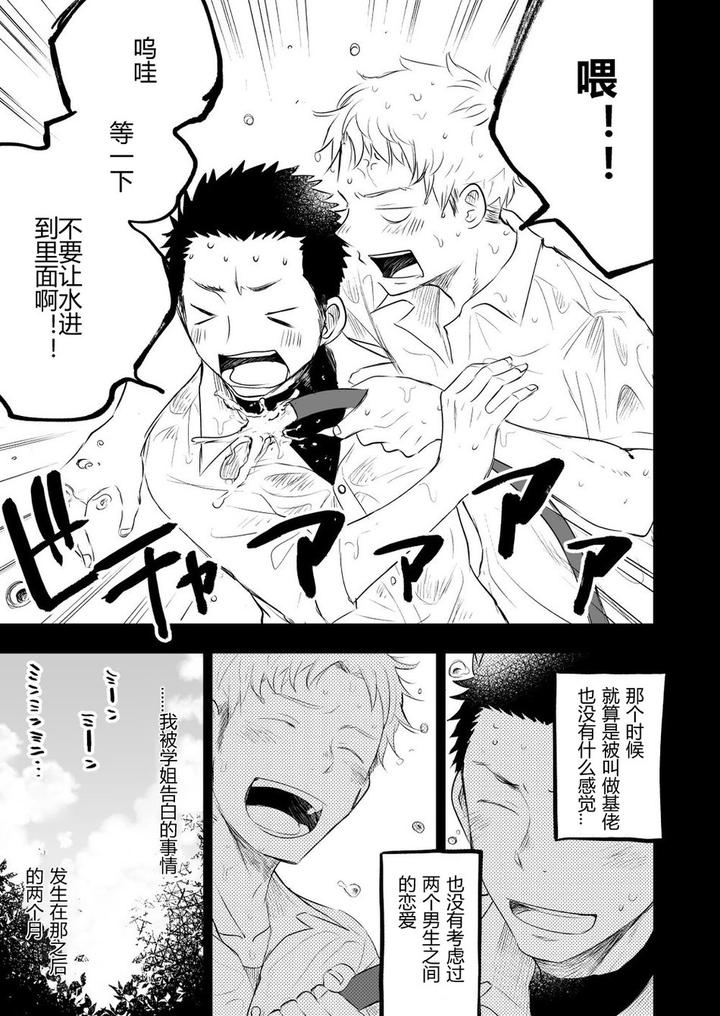 Honto ni Homo na no? by Mitarou Teishoku (Mitarou) [Chn] page 13