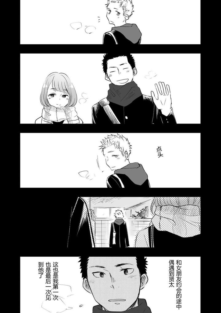 Honto ni Homo na no? by Mitarou Teishoku (Mitarou) [Chn] page 18