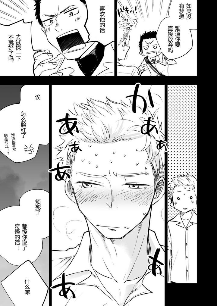 Honto ni Homo na no? by Mitarou Teishoku (Mitarou) [Chn] page 25