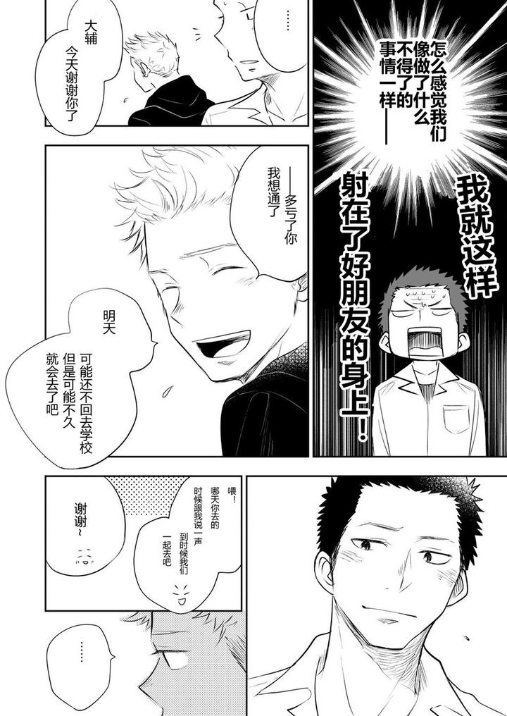 Honto ni Homo na no? by Mitarou Teishoku (Mitarou) [Chn] page 76