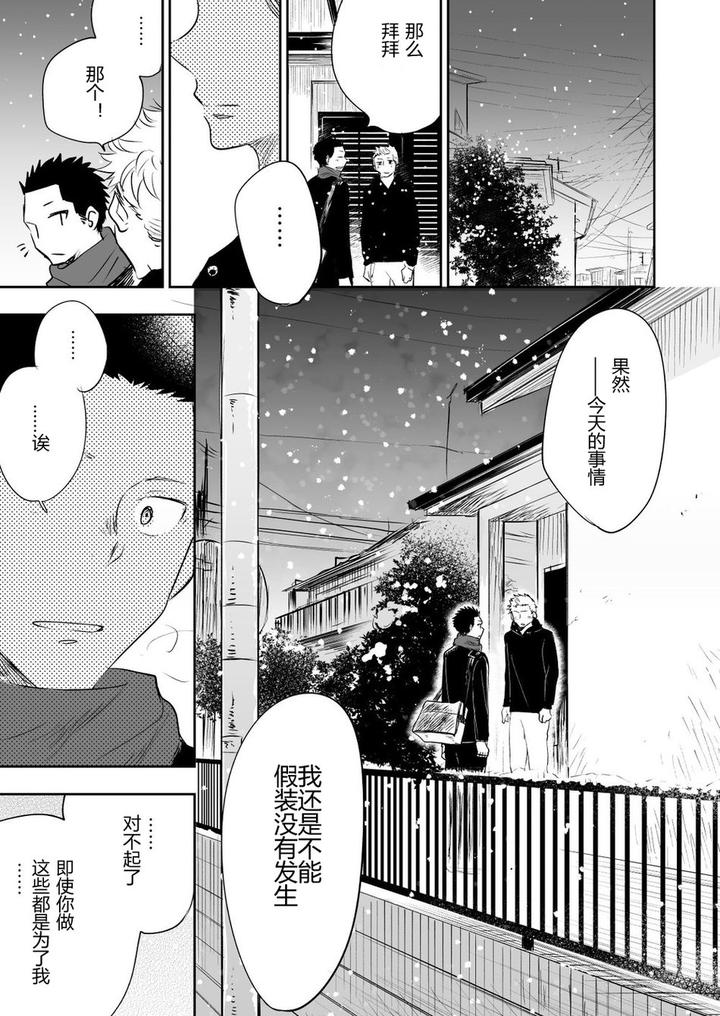 Honto ni Homo na no? by Mitarou Teishoku (Mitarou) [Chn] page 77