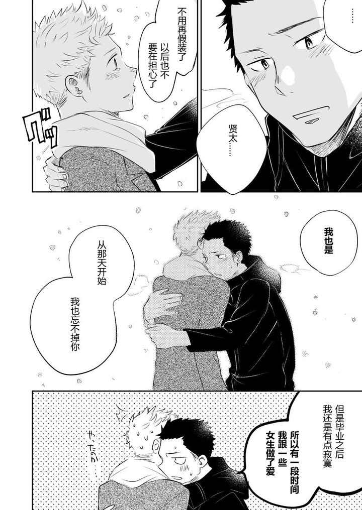 Honto ni Homo na no? by Mitarou Teishoku (Mitarou) [Chn] page 102