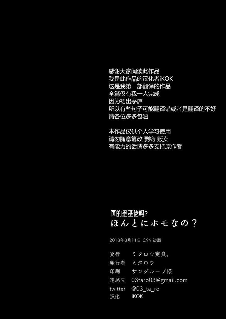 Honto ni Homo na no? by Mitarou Teishoku (Mitarou) [Chn] page 109