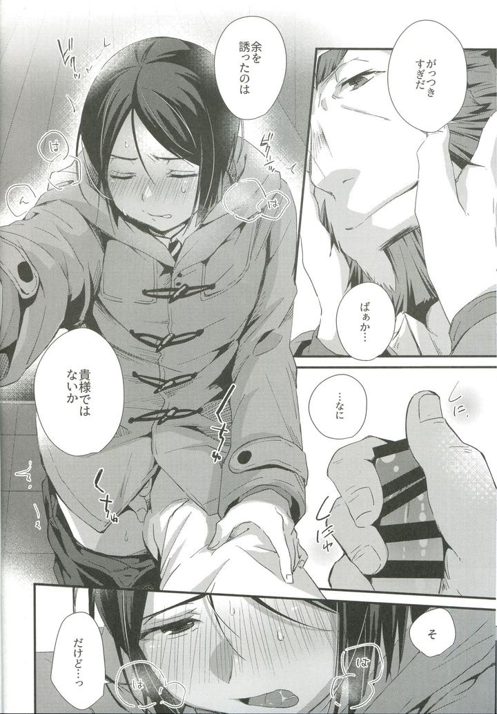 Fate/Zero Dj – Horoyoi Master no Ayashikata by trigger.m (Emu Emuo) [JP] page 10