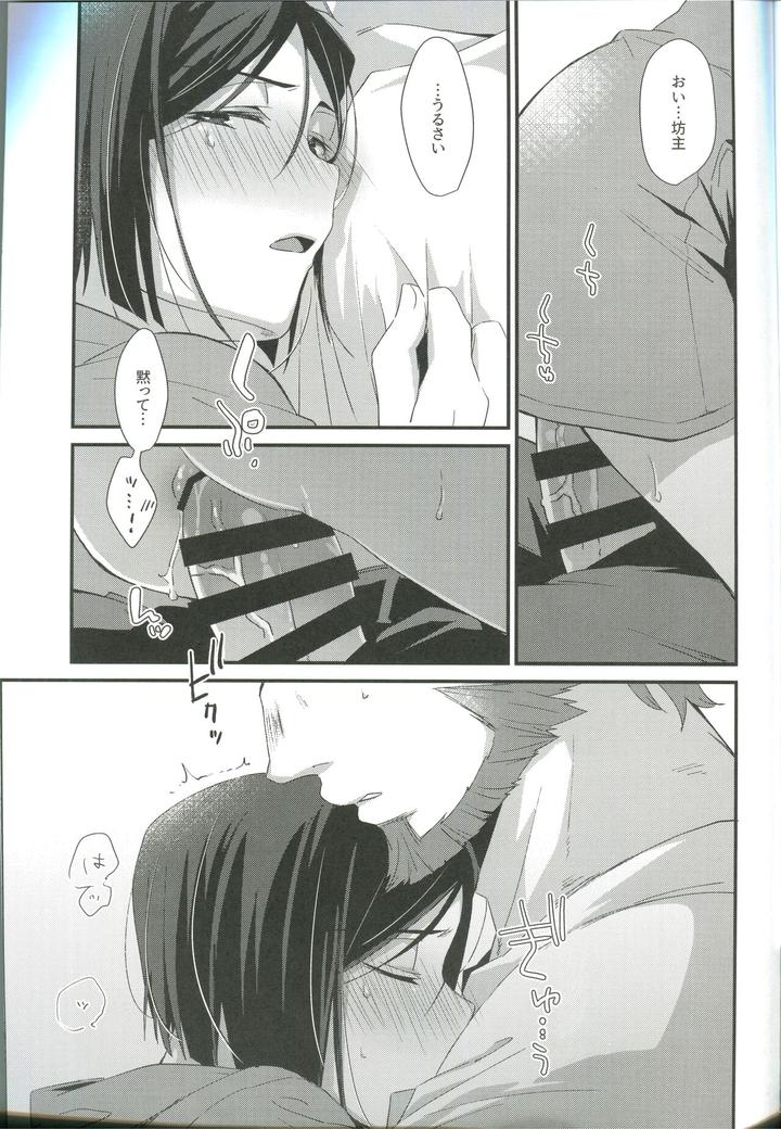 Fate/Zero Dj – Horoyoi Master no Ayashikata by trigger.m (Emu Emuo) [JP] page 13