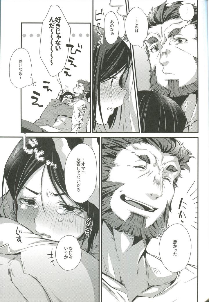 Fate/Zero Dj – Horoyoi Master no Ayashikata by trigger.m (Emu Emuo) [JP] page 19