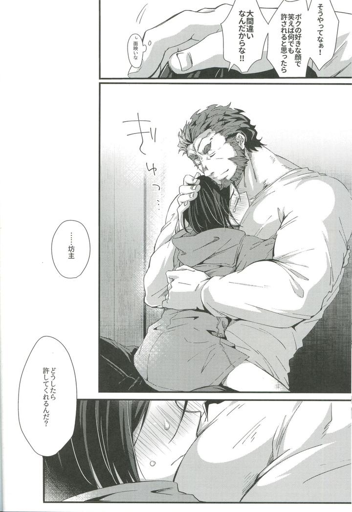 Fate/Zero Dj – Horoyoi Master no Ayashikata by trigger.m (Emu Emuo) [JP] page 20