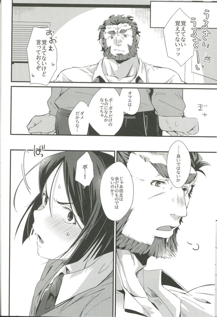 Fate/Zero Dj – Horoyoi Master no Ayashikata by trigger.m (Emu Emuo) [JP] page 24