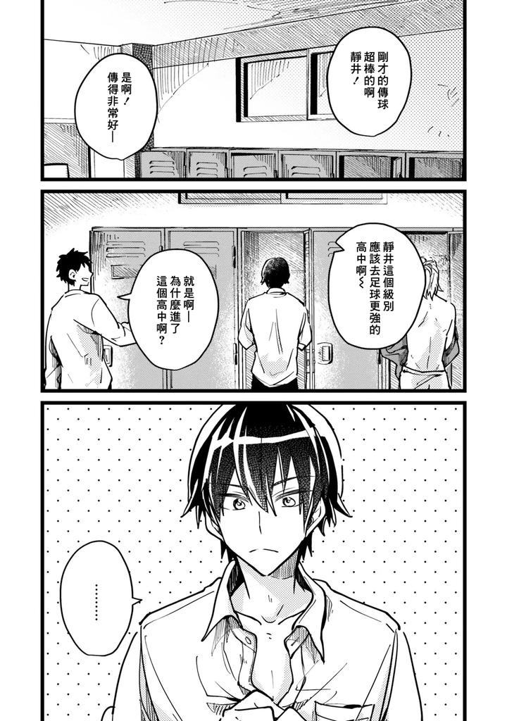 Hurry up and fall in love with me by Wariko [Chn] page 6