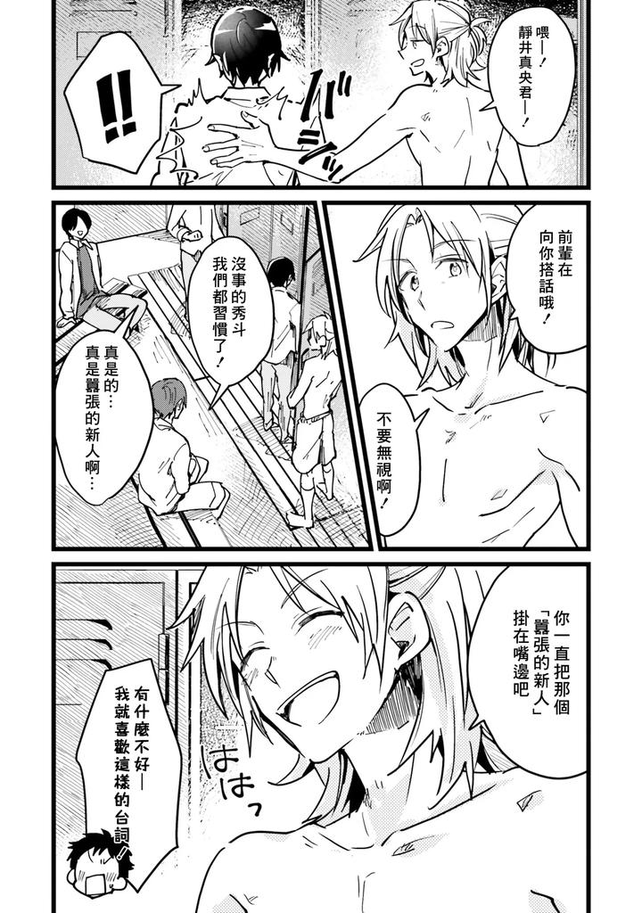 Hurry up and fall in love with me by Wariko [Chn] page 7