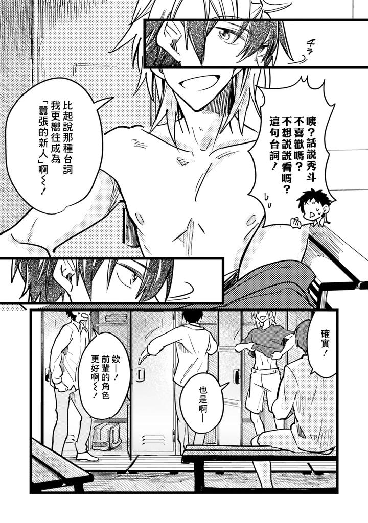 Hurry up and fall in love with me by Wariko [Chn] page 8