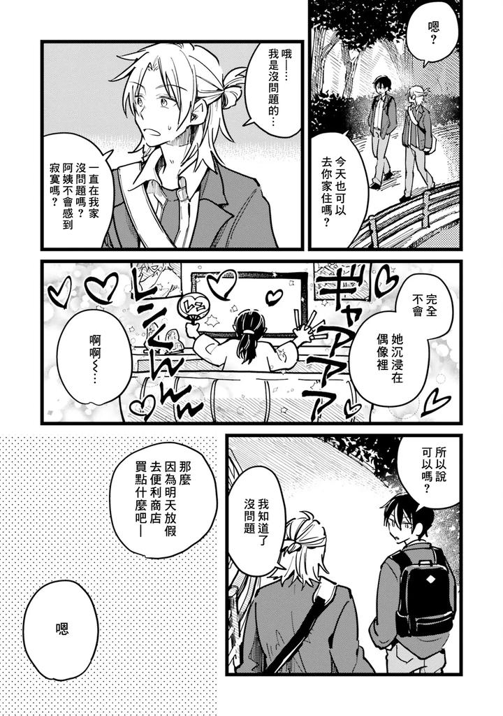 Hurry up and fall in love with me by Wariko [Chn] page 12