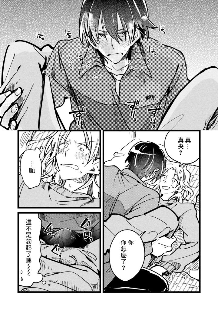 Hurry up and fall in love with me by Wariko [Chn] page 17